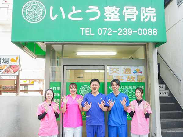 いとう整骨院外観